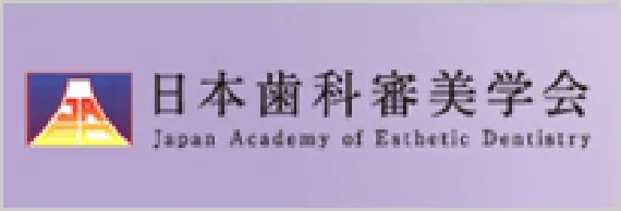 一般社団法人 日本歯科審美学会