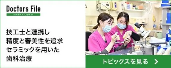 ドクターズ・ファイル