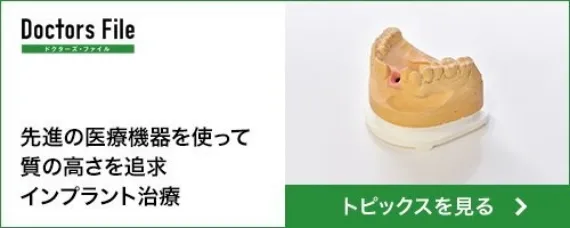 ドクターズ・ファイル