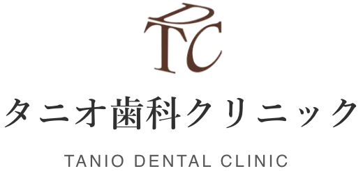 長堀橋の歯医者「タニオ歯科クリニック」