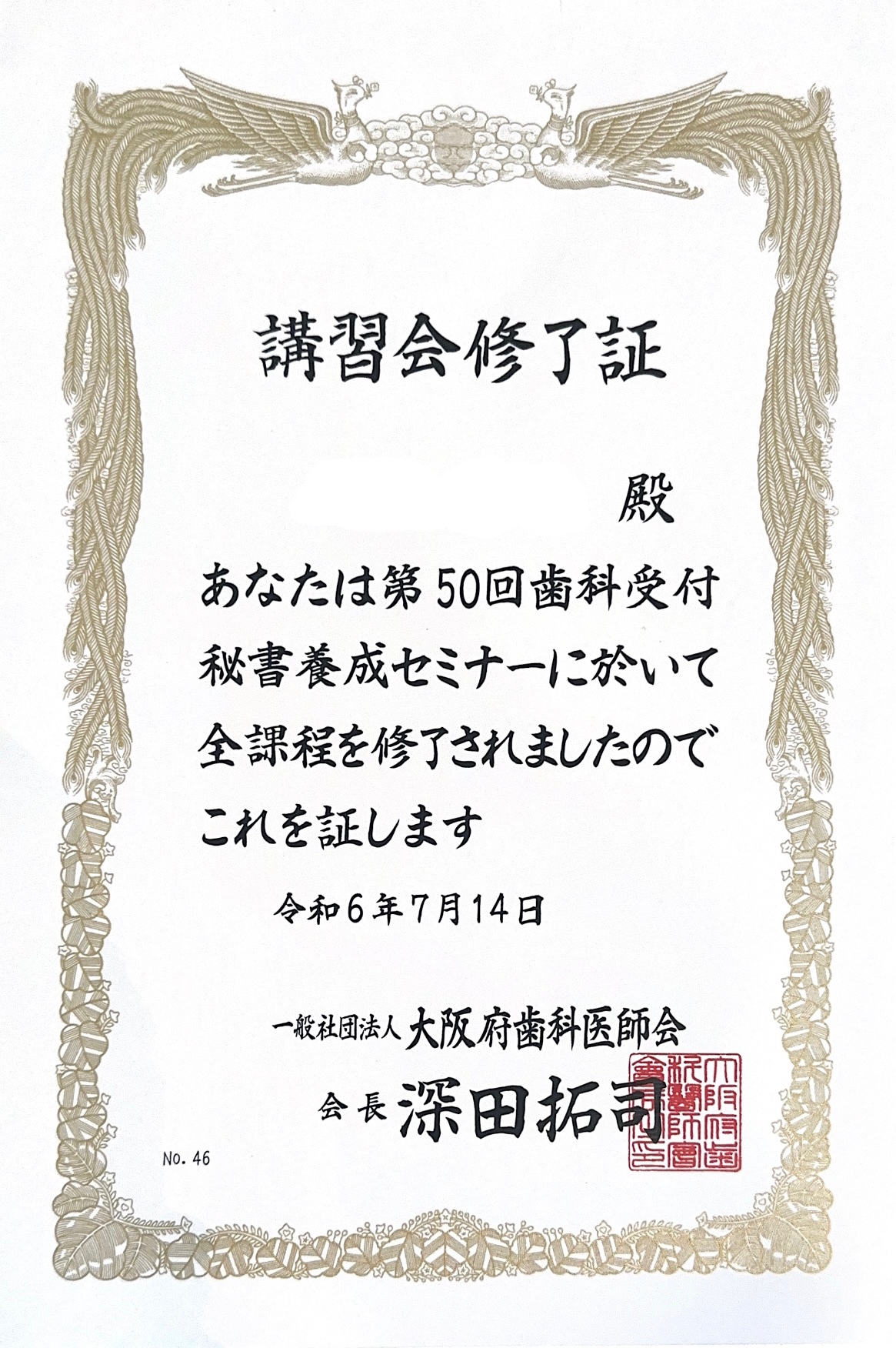 第50回歯科受付秘書セミナーを受講しました📝