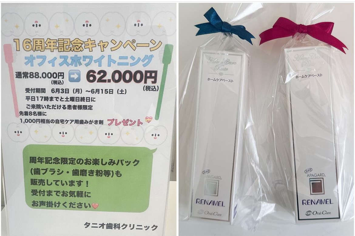 🤍ホワイトニングキャンペーン🤍