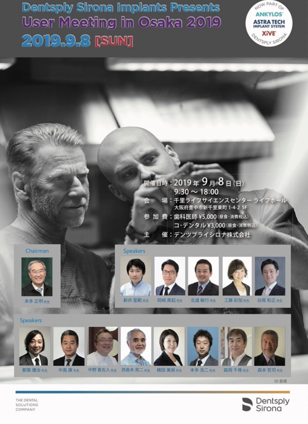 Dentsply Sirona Implants Presents User Meeting in Osaka 2019に参加しました
