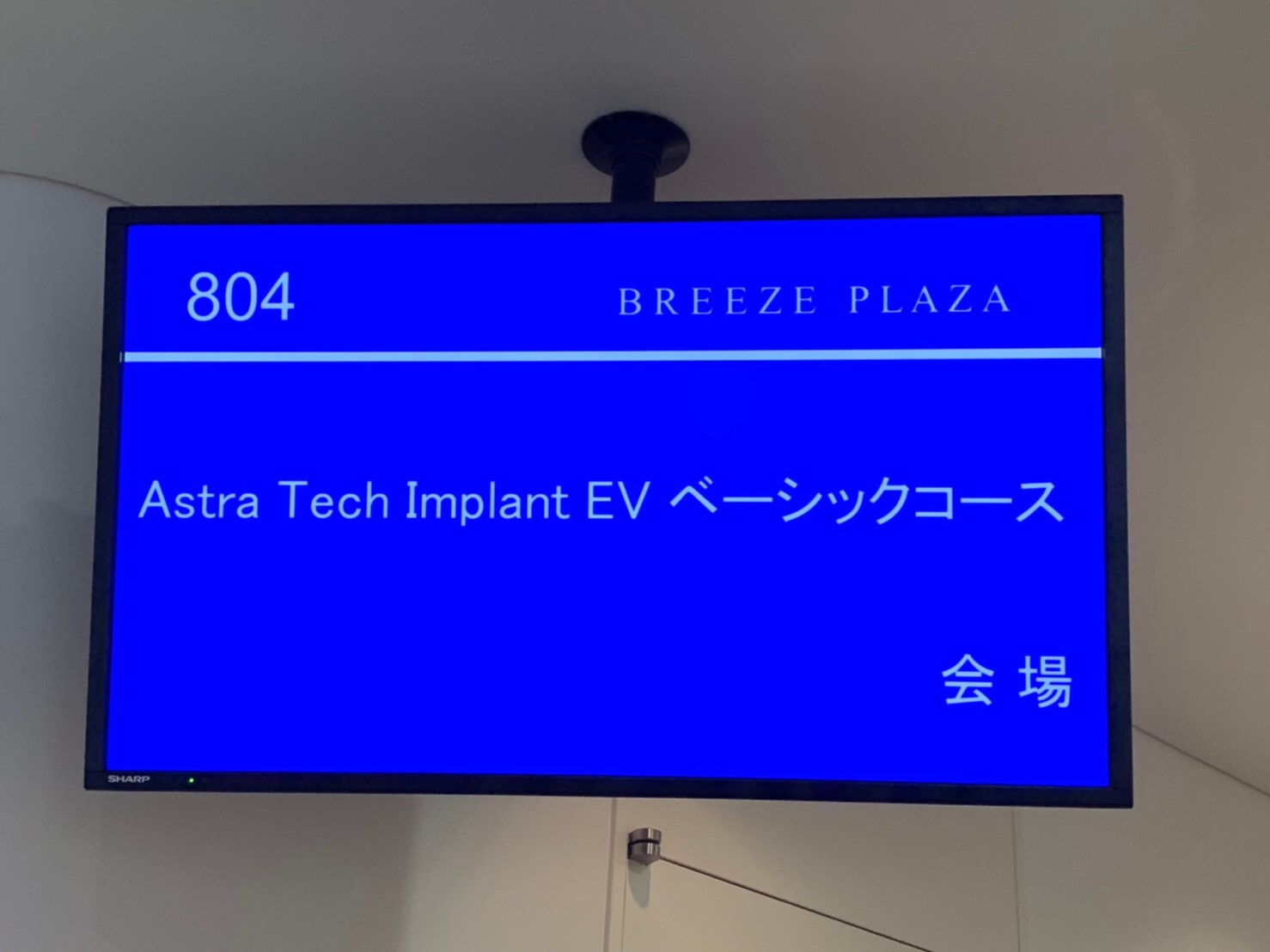アストラテックインプラントシステム EV 1DAY ベーシックコースにて院長が講師としてご講演されました😊