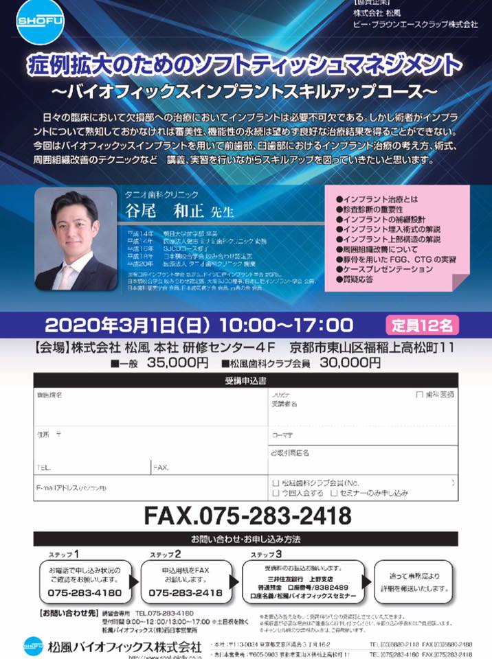 2020年11月院長がコースインストラクターを務めました！