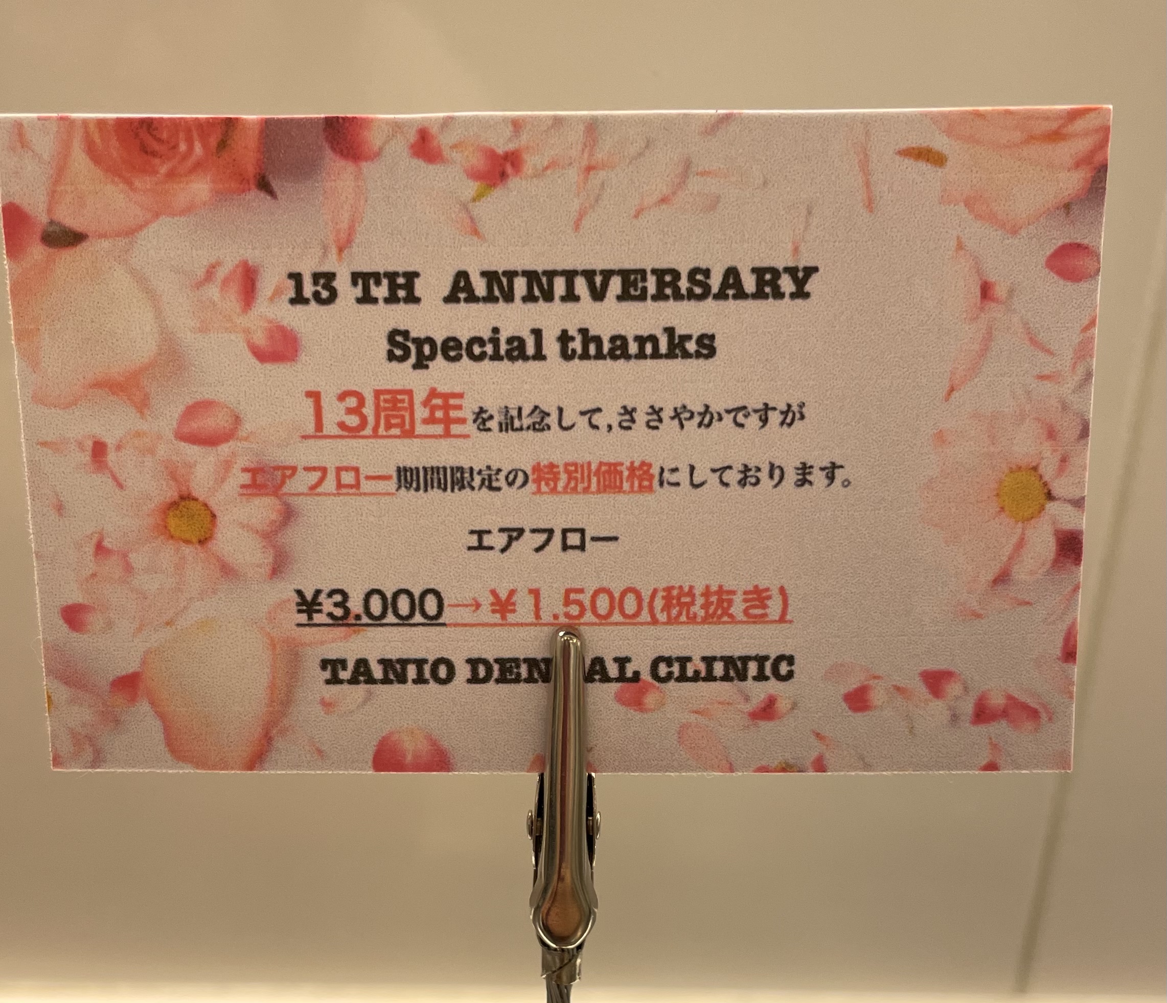 エアーフローが半額に！！