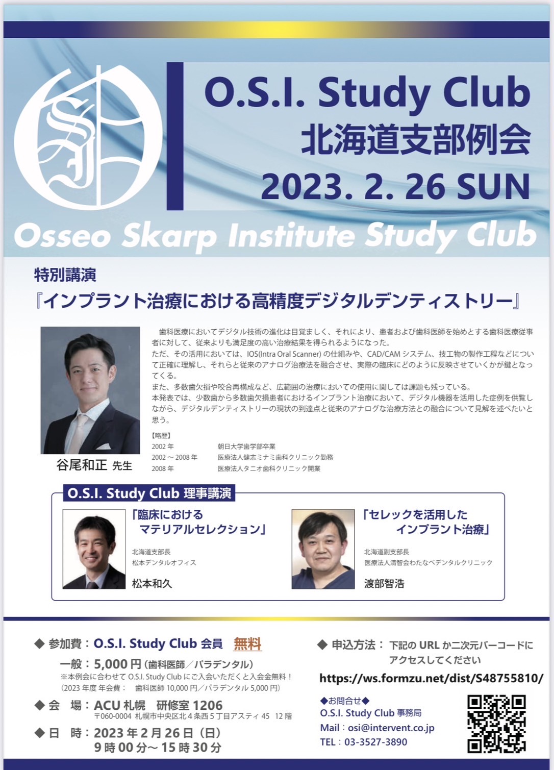 院長が北海道でご講演されました📝📝